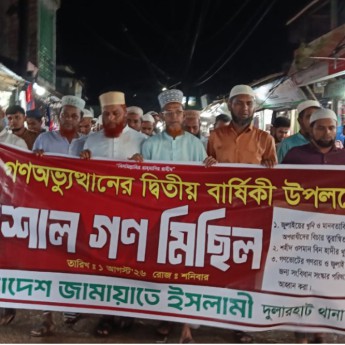 জুলাই সনদ বাস্তবায়নে দুলারহাটে জামায়াতের গণমিছিল
