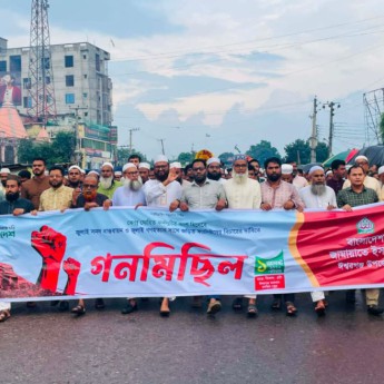 জুলাই ইস্যুতে ঈশ্বরগঞ্জে জামায়াতের গণমিছিল