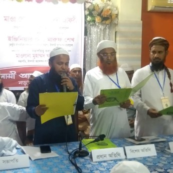 নড়াইলে ইসলামী আন্দোলনের দ্বিবার্ষিক সম্মেলন