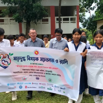 খাগড়াছড়িতে বিশ্ব মাতৃদুগ্ধ সপ্তাহ পালিত