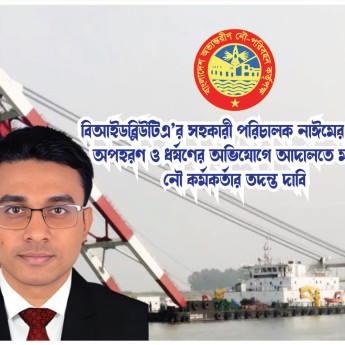 নৌ কর্মকর্তার বিরুদ্ধে অভিযোগ, তদন্ত দাবি
