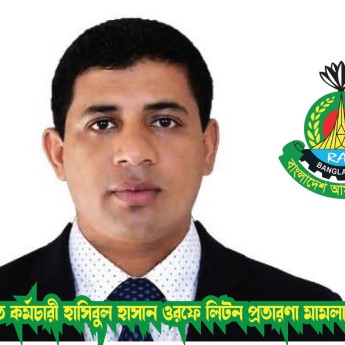 চাকরিচ্যুত কর্মচারী প্রতারণা মামলায় গ্রেপ্তার