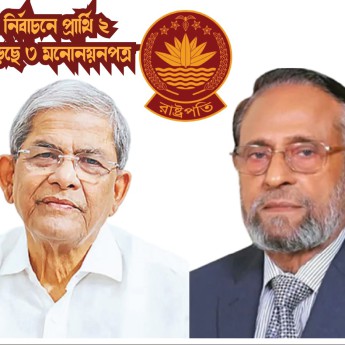রাষ্ট্রপতি নির্বাচনে তিন মনোনয়নপত্র