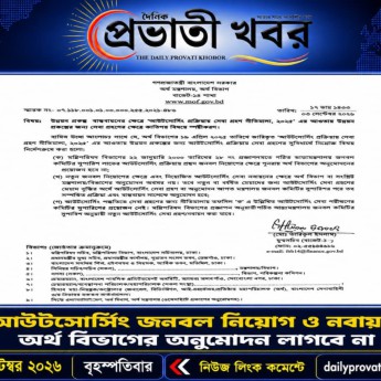 আউটসোর্সিং নিয়োগে অনুমোদনের জট খুলল