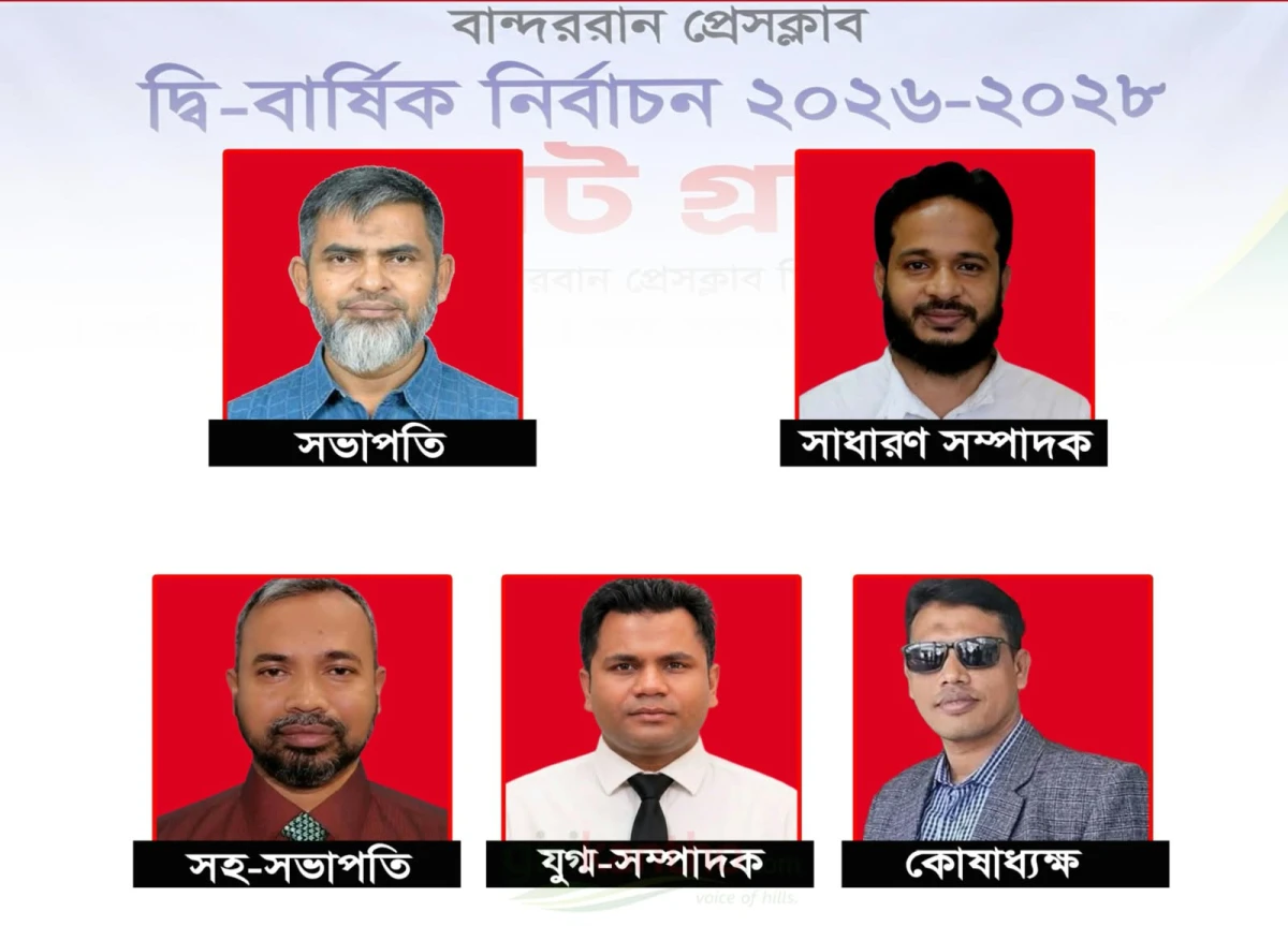 বান্দরবান প্রেস ক্লাবের নতুন নেতৃত্ব: নাছিরুল আলম সভাপতি, জাকারিয়া সম্পাদক