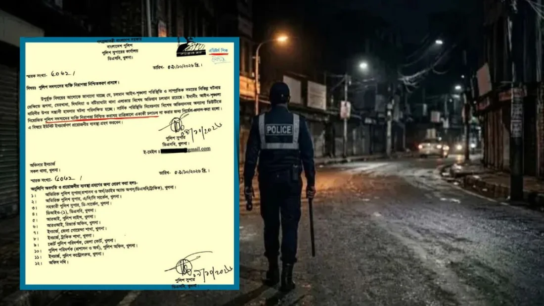 খুলনায় পুলিশ সদস্যদের রাতে একা চলাচলে নিষেধাজ্ঞা, কারণ ব্যাখ্যা করলেন এসপি