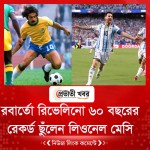 রবার্তো রিভেলিনো ৬০ বছরের রেকর্ড ছুঁলেন লিওনেল মেসি