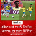 ব্রাজিলের সেই পেনাল্টি মিস নিয়ে তোলপাড়, মুখ খুললেন ভিনিসিয়ুস