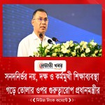 সনদনির্ভর নয়, দক্ষ ও কর্মমুখী শিক্ষাব্যবস্থা গড়ে তোলার ওপর গুরুত্বারোপ প্রধানমন্ত্রীর