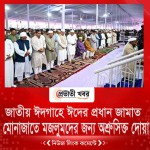 মোনাজাতে মজলুমদের জন্য অশ্রুসিক্ত দোয়া