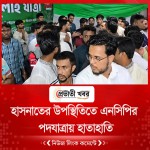 হাসনাতের উপস্থিতিতে এনসিপির পদযাত্রায় হাতাহাতি