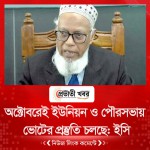অক্টোবরেই ইউনিয়ন ও পৌরসভায়  ভোটের প্রস্তুতি চলছে: ইসি