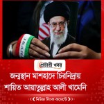 জন্মস্থান মাশহাদে চিরনিদ্রায় শায়িত আয়াতুল্লাহ আলী খামেনি
