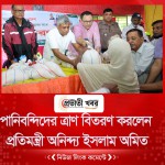 পানিবন্দিদের ত্রাণ বিতরণ করলেন প্রতিমন্ত্রী অনিন্দ্য ইসলাম অমিত