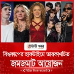 বিশ্বকাপের হাফটাইমে তারকাখচিত জমজমাট আয়োজন