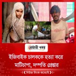ইজিবাইক চালককে হত্যা করে মাটিচাপা, দম্পতি গ্রেপ্তার