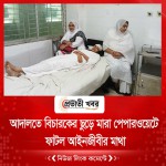 আদালতে বিচারকের ছুড়ে মারা পেপারওয়েটে ফাটল আইনজীবীর মাথা