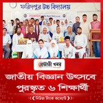 জাতীয় বিজ্ঞান উৎসবে পুরস্কৃত ৬ শিক্ষার্থী