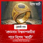 ইতিহাসে প্রথমবার বিশ্বকাপজয়ীরা পাবে বিশেষ ‘আংটি'’