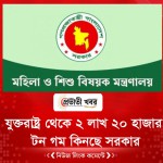 যুক্তরাষ্ট্র থেকে ২ লাখ ২০ হাজার টন গম কিনছে সরকার
