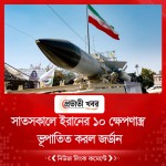 সাতসকালে ইরানের ১০ ক্ষেপণাস্ত্র ভূপাতিত করল জর্ডান