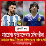 ম্যারাডোনার পর মেসি, ইংল্যান্ডের বিপক্ষে নতুন গল্প লেখার অপেক্ষা