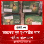 ভারতের দুই মুখ্যমন্ত্রীর আম পাঠাল বাংলাদেশ