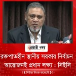 রক্তপাতহীন স্থানীয় সরকার নির্বাচন আয়োজনই প্রধান লক্ষ্য : সিইসি