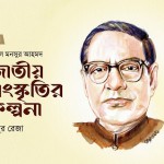 আবুল মনসুর আহমদ ও বৈশ্বিক প্রেক্ষাপট: রোচনা মজুমদারের নতুন বই নিয়ে ভাবনার নতুন দিগন্ত