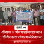 এভিয়েশন ও পর্যটন সাংবাদিকতাকে আরও গতিশীল করতে বাটজার মতবিনিময় সভা