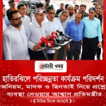 হাতিরঝিলে পরিচ্ছন্নতা কার্যক্রম পরিদর্শন: অনিয়ম, মাদক ও ছিনতাই নিয়ে প্রশ্নে ব্যবস্থা নেওয়ার আশ্বাস প্রতিমন্ত্রীর