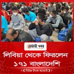 লিবিয়া থেকে দেশে ফিরলেন ১৭১ বাংলাদেশি