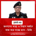 জনগণের আস্থা ও বিশ্বাস অর্জনে কাজ করে যাচ্ছে র‌্যাব : ডিজি