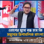 তোপের মুখে রিপাবলিক বাংলা, বন্ধ হবে ময়ূখের চেঁচামেচি! | Mayukh Ranjan | Republic Bangla | ATN News