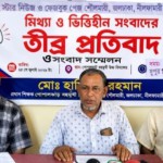 নিয়োগে অর্থ লেনদেনের অভিযোগে প্রতিবাদী সংবাদ সম্মেলন