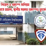 সিলেটে শিক্ষা খাতে মামলা, স্থানীয় সরকার প্রকল্পেও দুদকের নজর