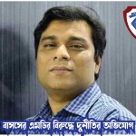বাসসের এমডির বিরুদ্ধে দুর্নীতির অভিযোগ