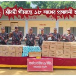 শ্রীবর্দী সীমান্তে ১৮ লাখের প্রসাধনী আটক